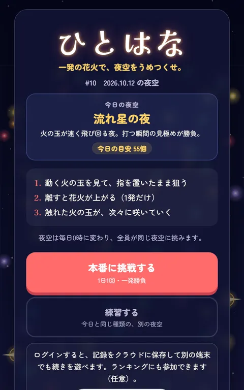 ひとはなのタイトル画面