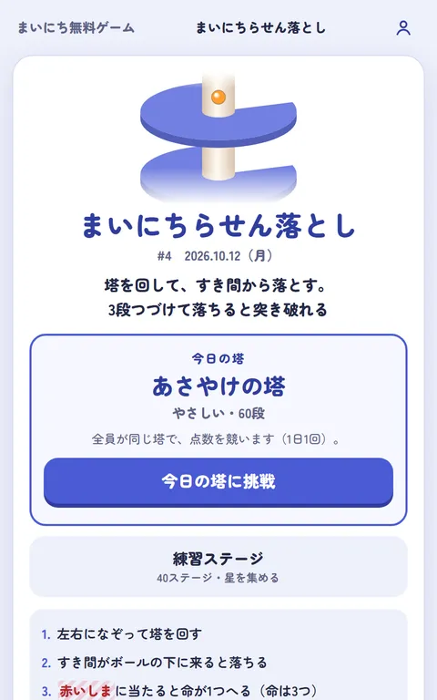 まいにちらせん落としのタイトル画面